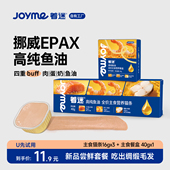 Joyme着迷挪威高纯鱼油全价猫主食营养猫条餐盒试吃装 U先试用