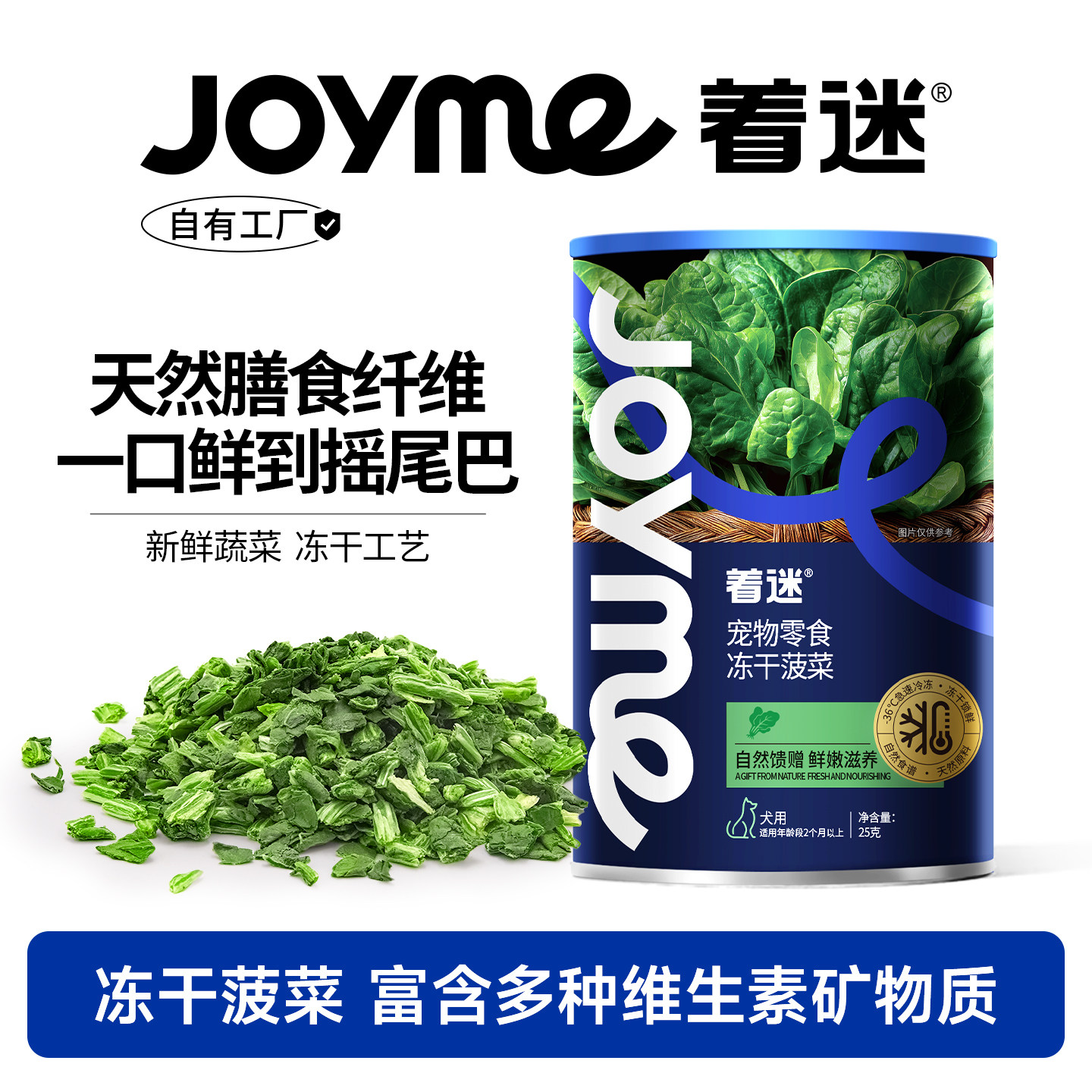 Joyme着迷冻干菠菜碎营养蔬菜膳食纤维维生素宠物成幼犬狗狗零食