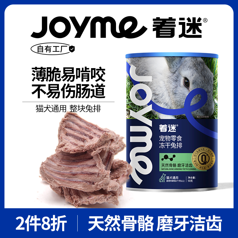 Joyme着迷兔排磨牙发腮去牙结石