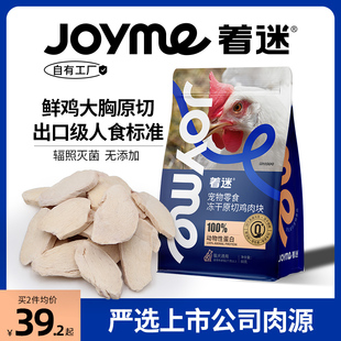 Joyme着迷原切鲜肉冻干鸡胸肉块鸭胸肉猫咪狗狗通用零食营养发腮
