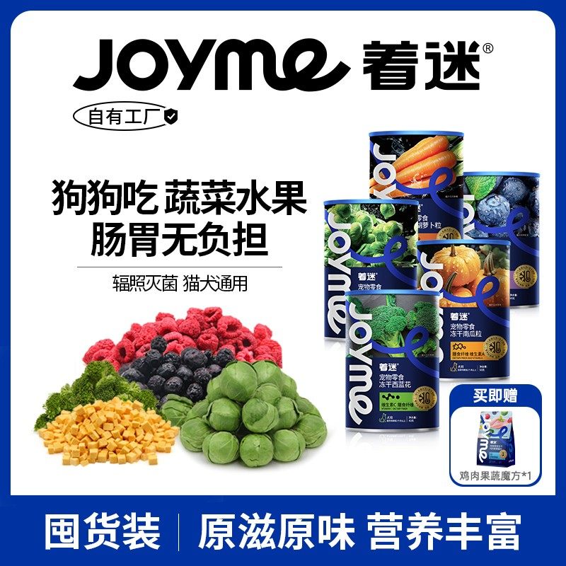 【果蔬囤货装】Joyme着迷冻干混合水果蔬菜孢子甘蓝宠物狗狗零食,宠物/宠物食品及用品,狗冻干零食,淘宝优惠券,粉丝福利购,淘宝优惠卷