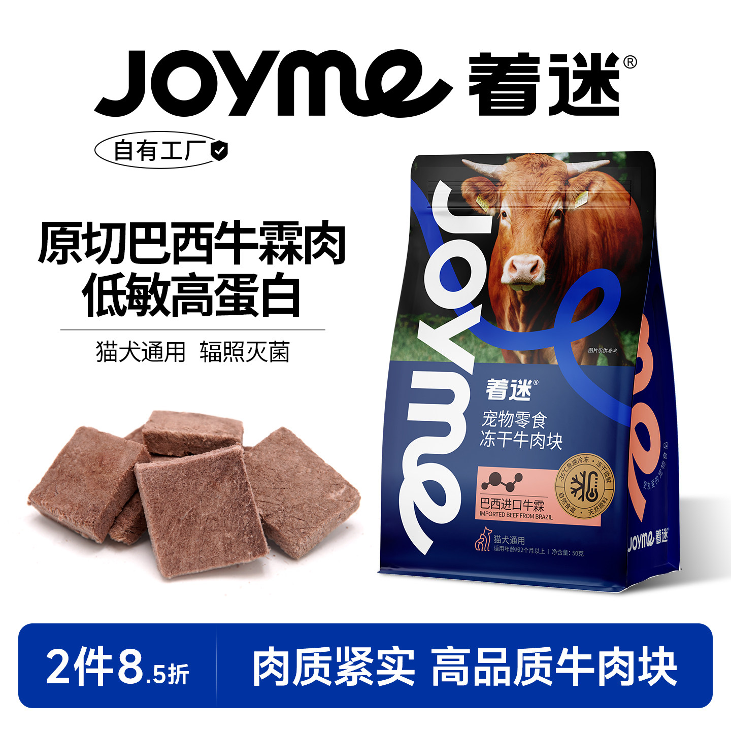 Joyme着迷猫零食冻干牛肉块原切牛肉粒发腮狗生骨肉磨牙洁齿猫粮