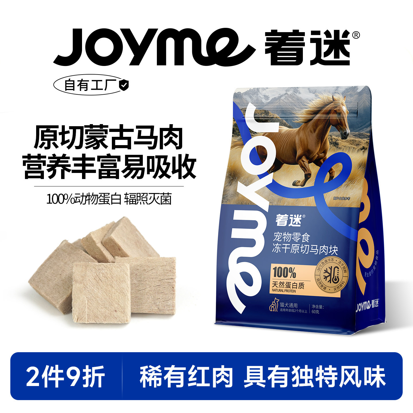 Joyme着迷冻干原切蒙古马肉猫咪零食补铁洁齿高营养狗狗宠物通用,宠物/宠物食品及用品,猫冻干零食,淘宝优惠券,粉丝福利购,淘宝优惠卷