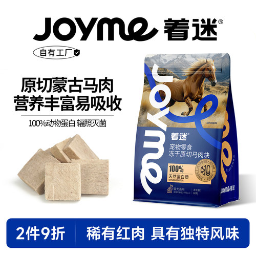 Joyme着迷原切马肉补铁洁齿猫狗