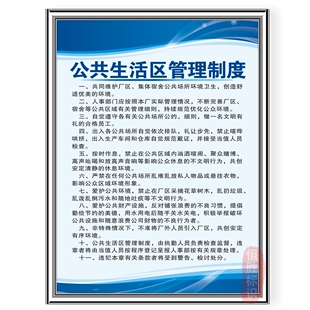 公共生活区管理制度公司全生产车间管理规章制度标语警提标识示牌