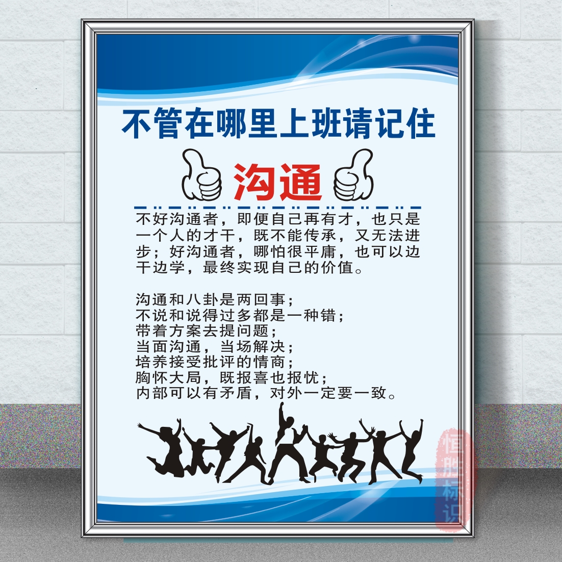 不管在哪里上班都请记住沟通规章制度企业工厂生产车间励志警示牌