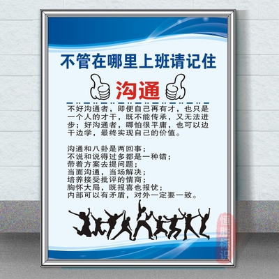 不管在哪里上班都请记住沟通规章制度企业工厂生产车间励志警示牌