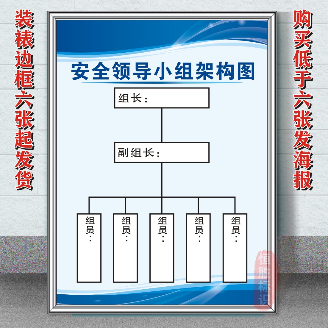 安全领导小组架构图工厂车间标志识牌公司安检标语岗位职责墙贴纸