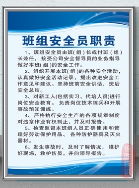 班组安全员职责工厂公司车间规章制度KT板车间企业制度牌上墙蓝色