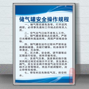 储气罐安全操作规程工厂车间走道维修保养检查卫生管理制度牌贴纸