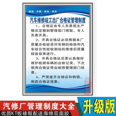 汽车维修竣工出厂合格证管理制度4S店标识牌汽修操作规程规章标语