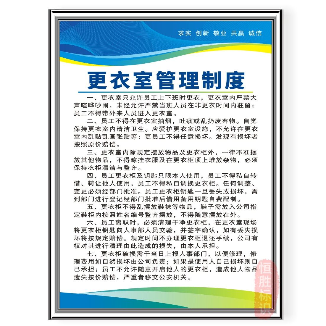 更衣室管理制度工厂公司车间规章岗位KT板标语企业标示识志牌上墙