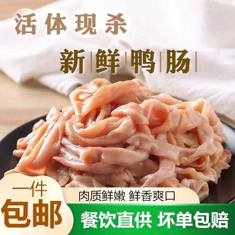 新鲜水发鸭肠生冷冻脆鸭肠5斤商用免洗鲜鸭肠麻辣烫火锅食材串串 水产肉类/新鲜蔬果/熟食 鸭肉/鸭肉制品 原图主图