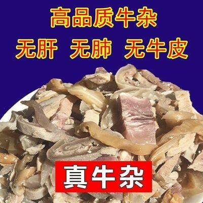 【高端牛杂】黄牛清真精品牛杂特价新鲜半熟食全套火锅食材5斤冻