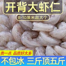 新鲜无冰大虾仁冷冻特大虾肉海白虾仁青虾仁现剥去线 包邮 冰鲜