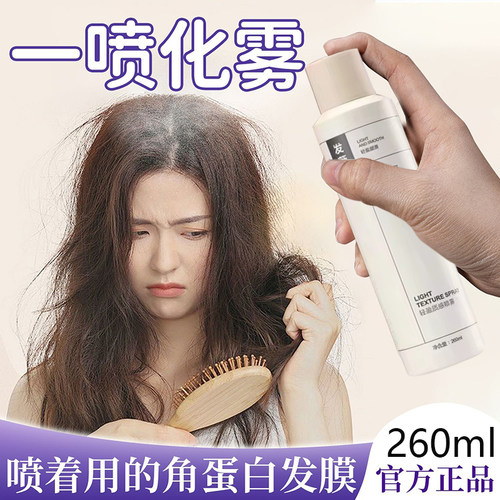 发薇轻盈质感喷雾护发烫染损伤头发营养干枯防毛躁修复蜜柔顺护理