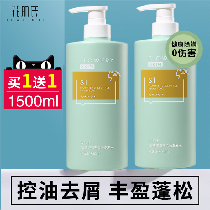 海盐氨基酸洗发水控油去屑止痒正品柔顺改善毛躁蓬松洗头膏露男女