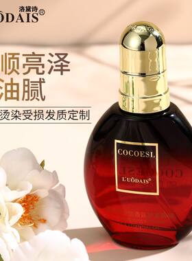 护发精油香正品旗舰店排行榜免洗发油女士头发洛黛诗干枯修防毛躁