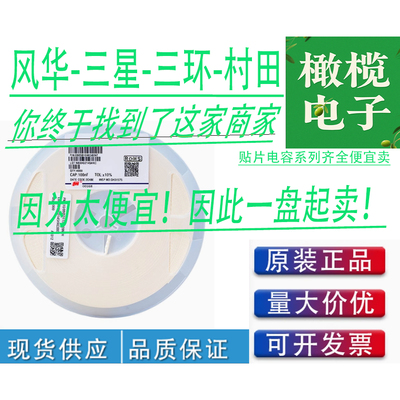 TCC0603X7R104K500CT-三环原装-100nf-50V-X7R-±10%贴片电容