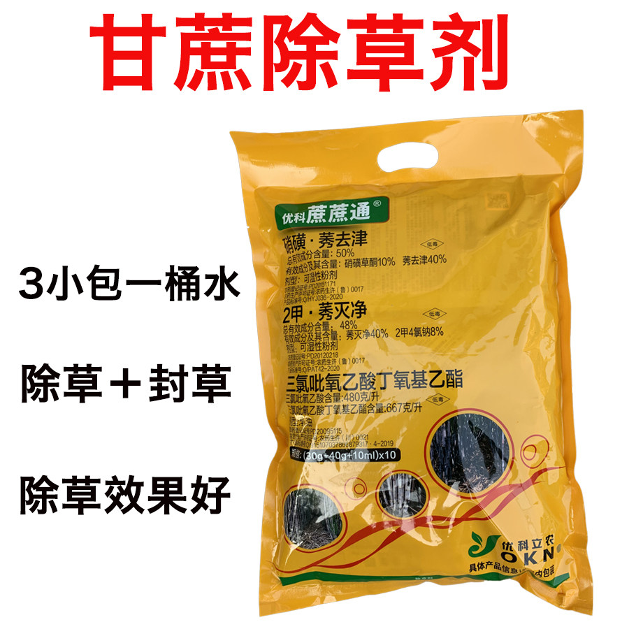 甘蔗地用除草剂 铁线草 酸咪咪 鬼针草 马塘 五爪金龙 除草效果好