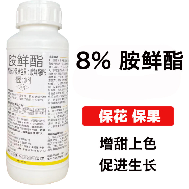 8%胺鲜酯水剂 植物生长调节剂 柑橘白菜保花保果膨果增甜 鲜安脂