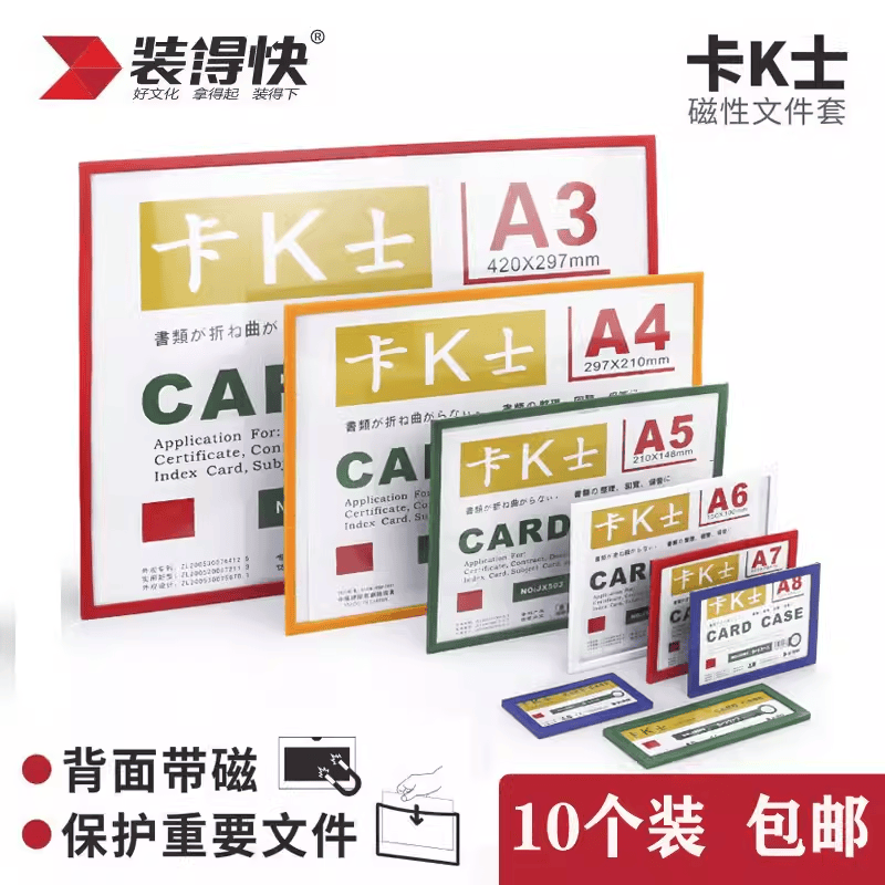 装得快磁性硬胶套卡K士磁贴展示板带磁证件套广告货架标识文件框