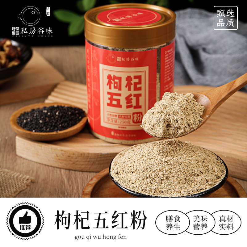 私房谷味五红粉上海特产食品冲饮代餐红枣枸杞营养早餐冲泡免煮