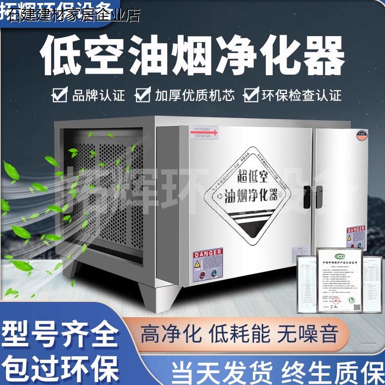低空油烟净化器商用饭店