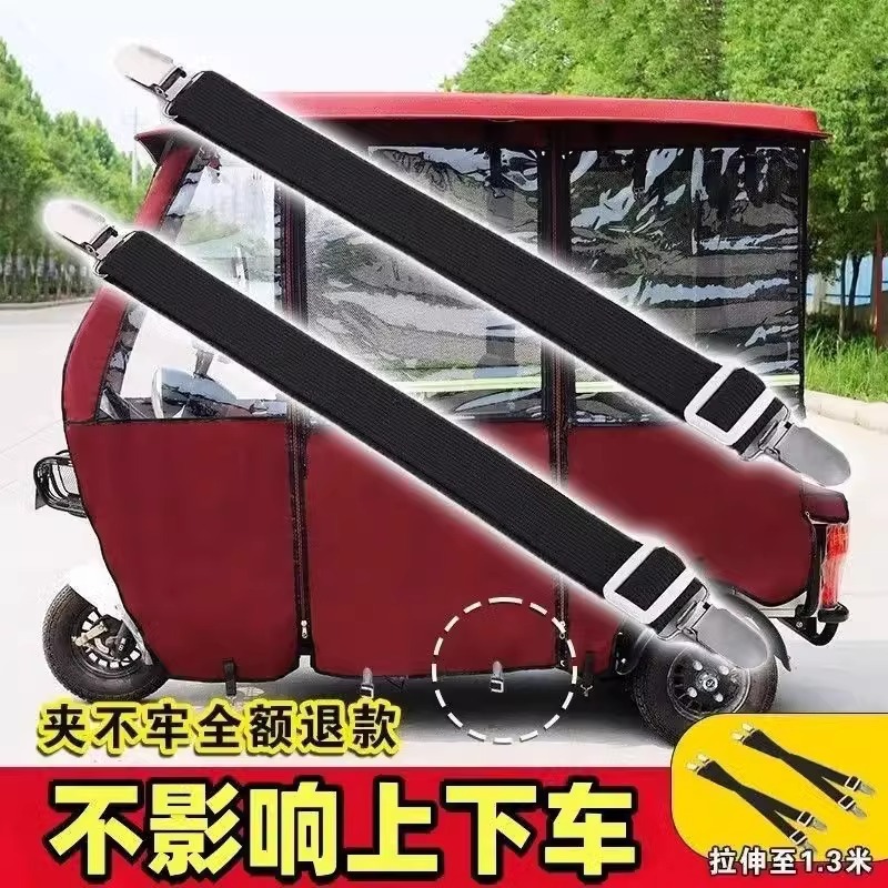 三轮车篷布固定器卡扣车棚挡风帘固定绳电动车雨棚布防跑防风夹子