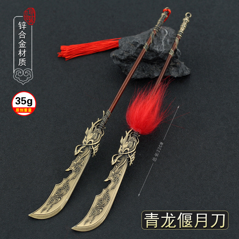卧龙苍天陨落游戏关羽青龙偃月刀22M武器模型工艺品摆件