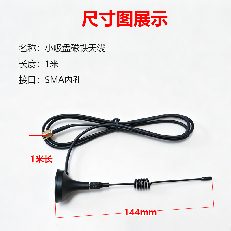 内置WiFi模块外部小吸盘磁铁天线图片