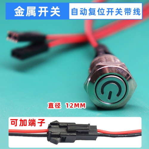 12mm金属按钮电源开关跳线带LED灯自动复位电脑主板开机按钮
