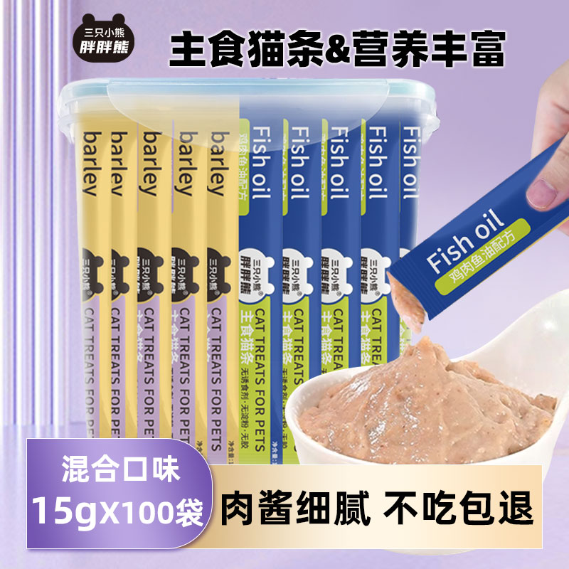 主食猫条100支整箱猫草鱼油猫条