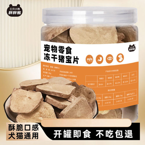 猪宝片狗猫冻干宠物零食狗猫零食