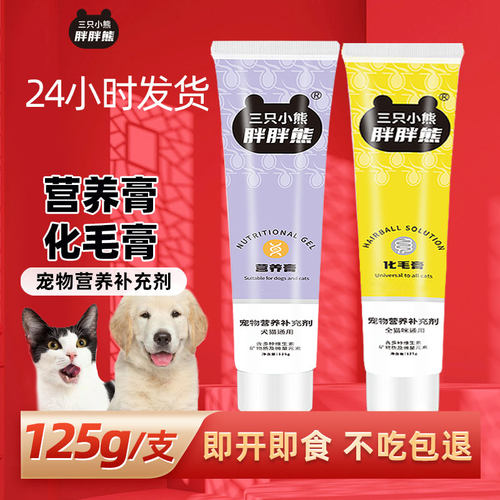 猫狗通用营养膏化毛膏维生素营养