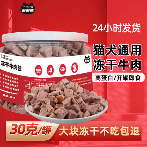 宠物猫咪狗狗冻干零售牛肉粒