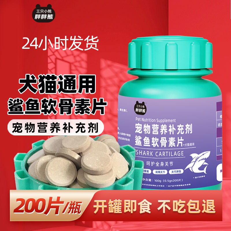 鲨鱼软骨素呵护爱宠关节