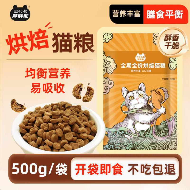 猫粮无谷防过敏低敏增肥发腮烘焙
