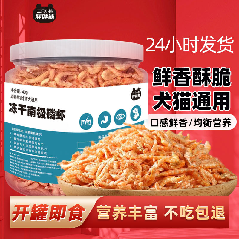 冻干猫零食宠物增发补磨美去虾干南极磷虾肥钙腮牙毛泪痕猫咪零食