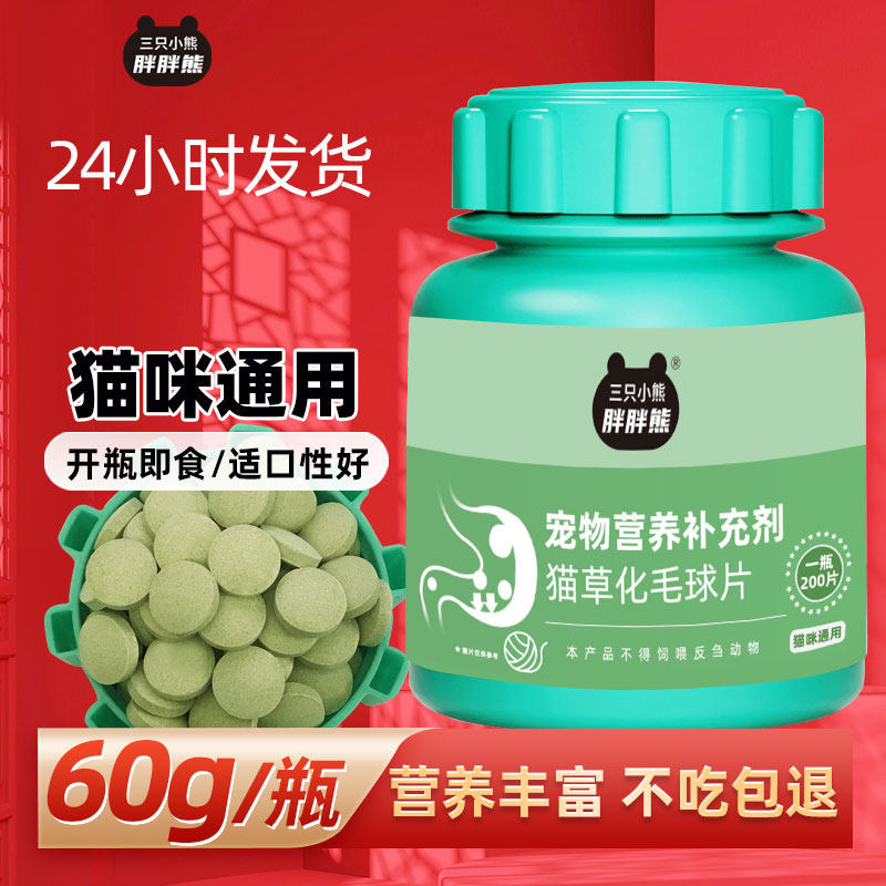 猫草化毛片宠物营养补充剂成幼小猫咪狗狗零食软骨素鱼油片维生素