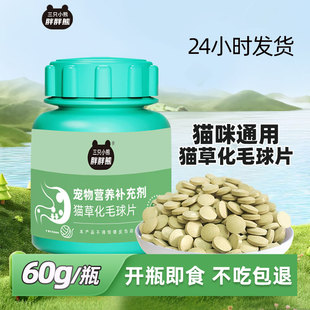 猫草化毛片宠物营养补充剂成幼小猫咪狗狗零食软骨素鱼油片维生素