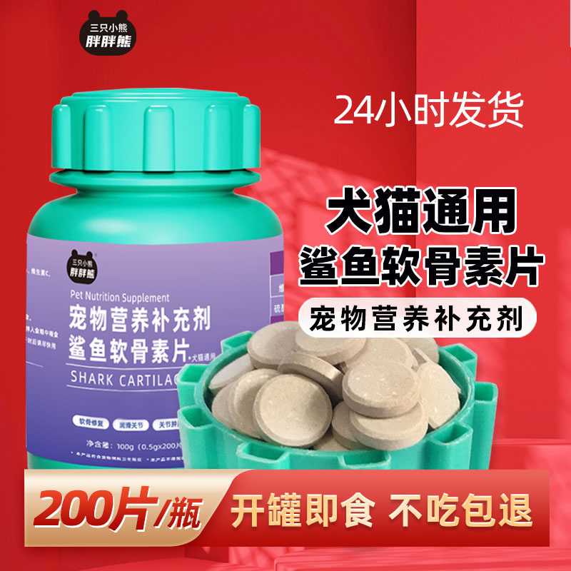 鲨鱼软骨素保护关节猫犬通用