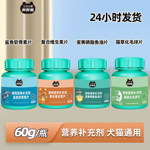 猫狗通用鱼油片鲨鱼软骨素片维生素片猫草化毛球片宠物营养补充剂