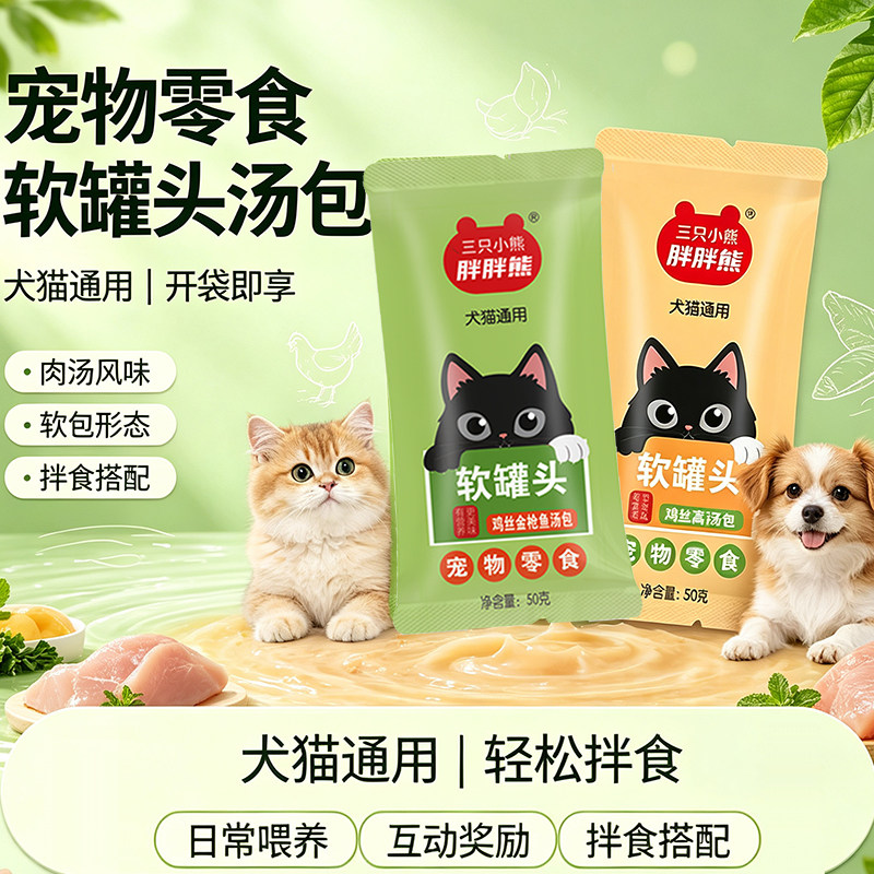 猫咪零食试吃主食猫罐头成猫图片