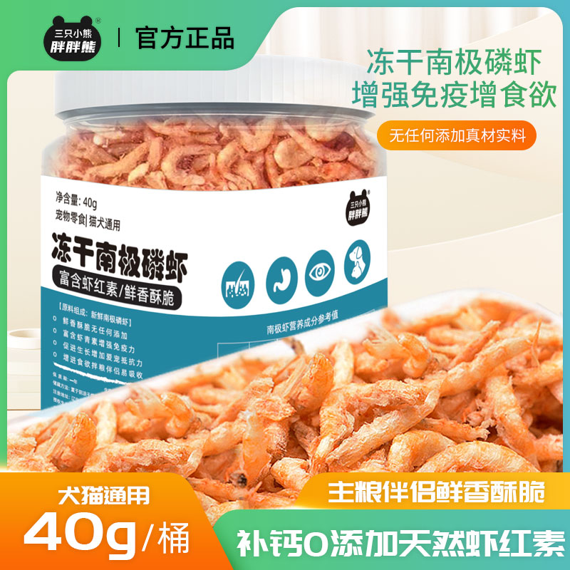 冻干南极磷虾宠物零食补充营养