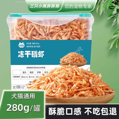 三只小熊冻干南极磷虾增肥发腮