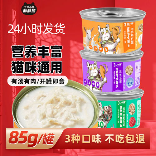 猫咪狗狗零食罐布偶蓝猫渐层泰迪