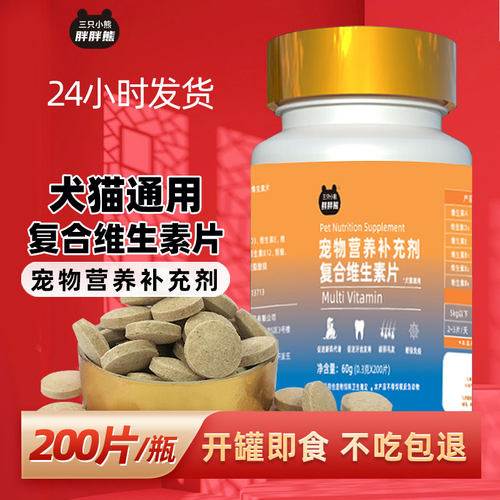 猫咪狗狗通用维生素补充