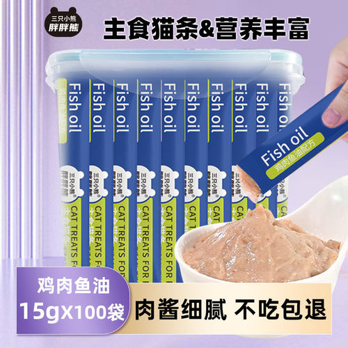 主食猫条猫粮补充营养猫罐头猫咪零食鸡肉猫草鱼肝油宠物粮猫零食