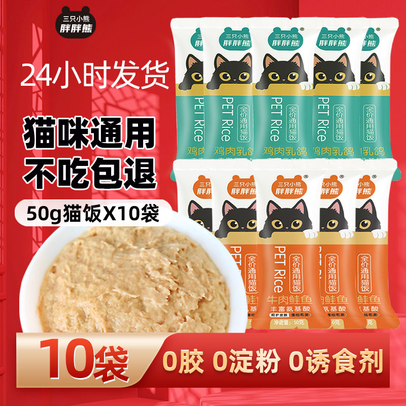 猫饭一次一袋营养均衡成幼猫通用